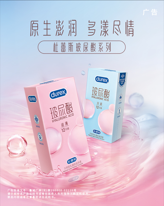 宝石娱乐玻尿酸超薄装